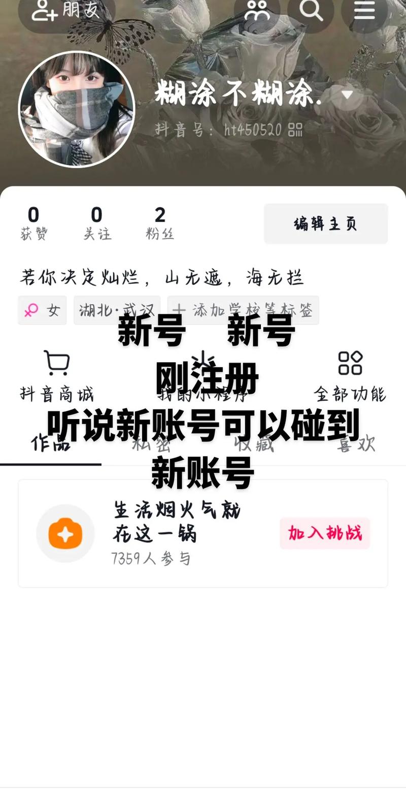 抖音新号养号技巧_哪个小程序可以买抖音粉_抖音新号发布作品没流量怎么办