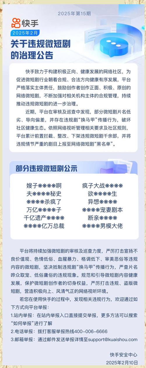 快手流量推广软件_小程序短剧行业影响_快手关停短剧小程序