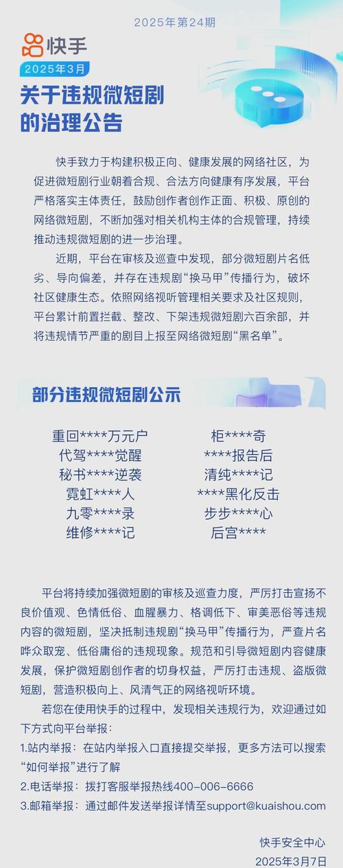 小程序短剧行业影响_快手流量推广软件_快手关停短剧小程序