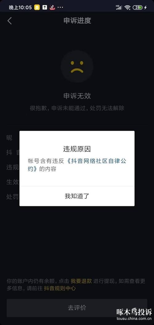 抖音直播违规行为封禁_抖音人气业务_抖音“啄木鸟专项行动”直播刷粉打击