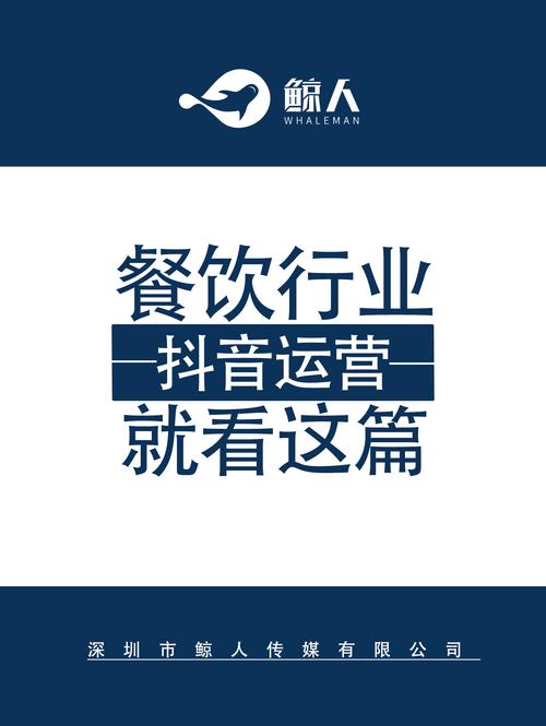 抖音餐饮行业运营创新_抖音生活服务连锁餐饮峰会_抖音人气业务