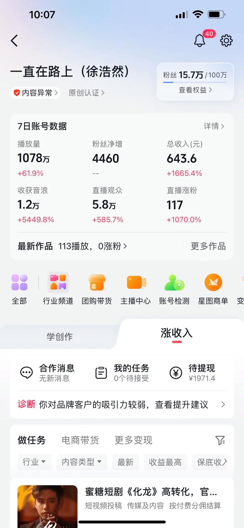 快手涨流量软件_抖音直播赚钱方法_普通人抖音直播如何赚钱
