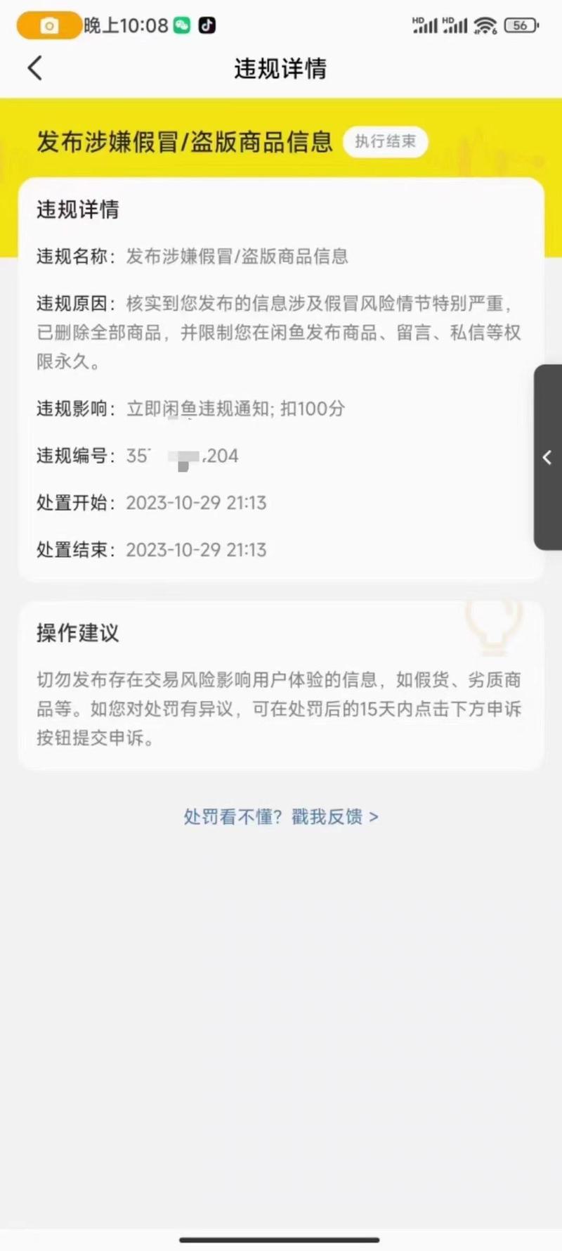 闲鱼涨粉会影响权重吗_闲鱼宝贝违规解决_闲鱼账号违规处理方法