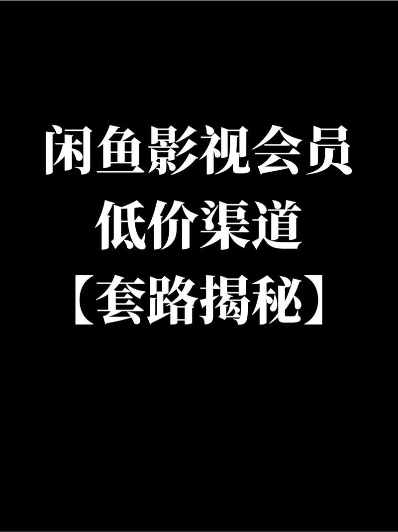影视会员货源渠道_拼多多会员充值服务_快手卡盟网址