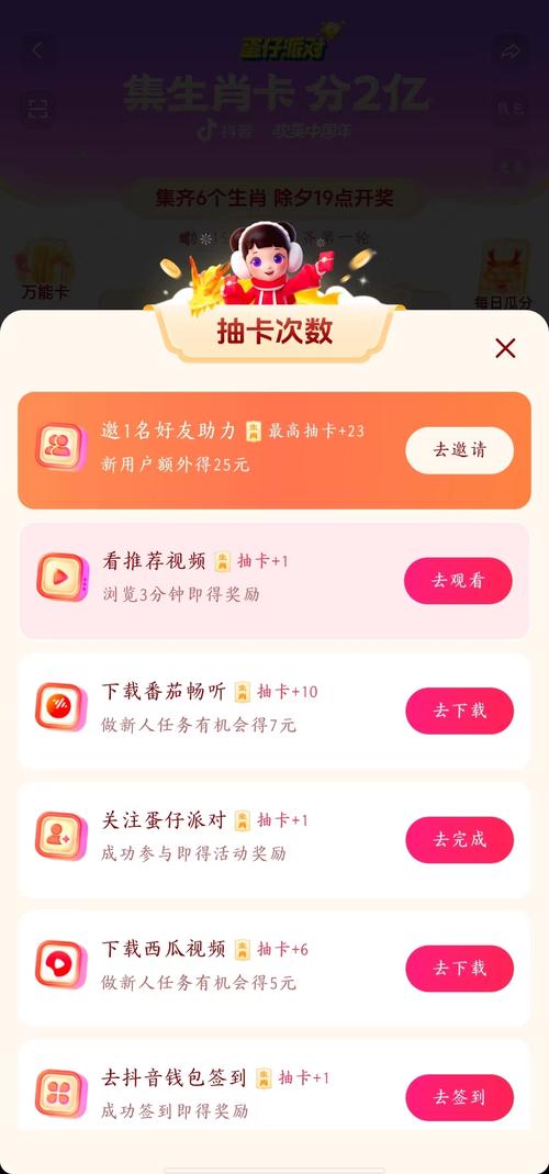 抖音活动助力网站_抖音2022春节集卡活动攻略_抖音集卡活动入口方法