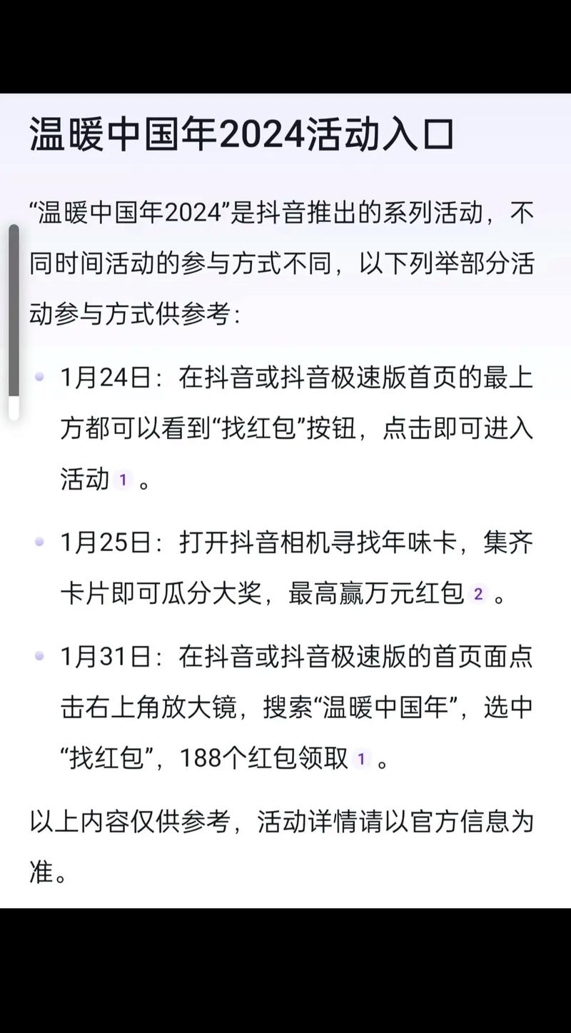 抖音集卡活动入口方法_抖音2022春节集卡活动攻略_抖音活动助力网站