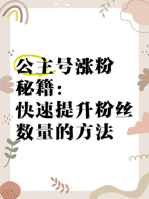 小红书内容定位技巧_小红书粉丝增长策略_小红书涨粉逻辑的四个方面