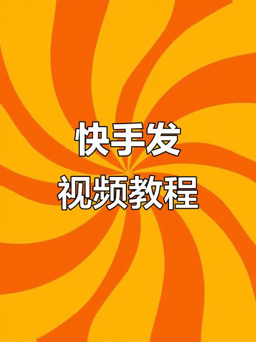 快手免费涨热度入口_快手机构入驻条件_快手机构开通教程