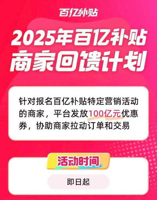 拼多多千亿扶持计划_拼多多100亿商家回馈计划_拼多多助力接单平台