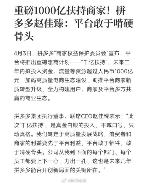 拼多多千亿扶持计划_拼多多助力接单平台_跨境中小商家扶持