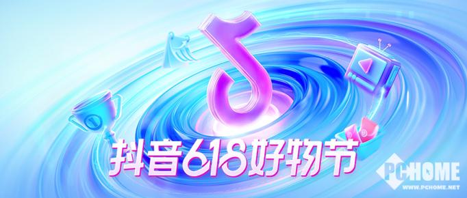 抖音商城618好物节_抖音业务商城_抖音电商百亿补贴