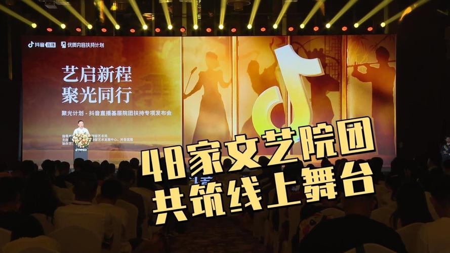 抖音助力平台_基层文艺院团线上创收_抖音直播基层院团扶持计划