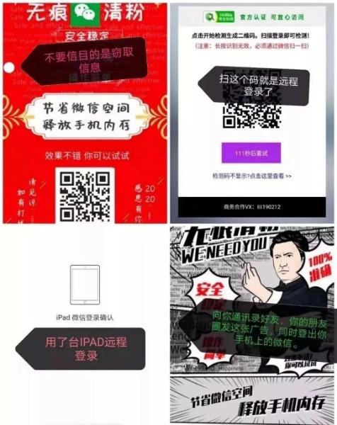 闲鱼涨粉丝1元1000个活粉是真的吗_微信清粉服务安全隐患_微信清粉软件个人信息泄露