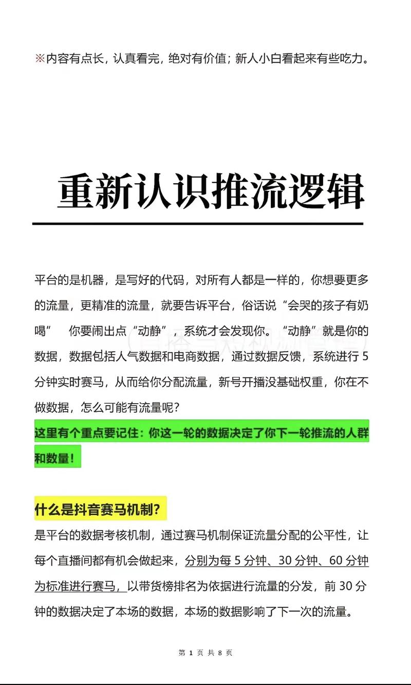 抖音有效粉丝数据每天几点更新_直播间流量层级解析_直播推流底层机制