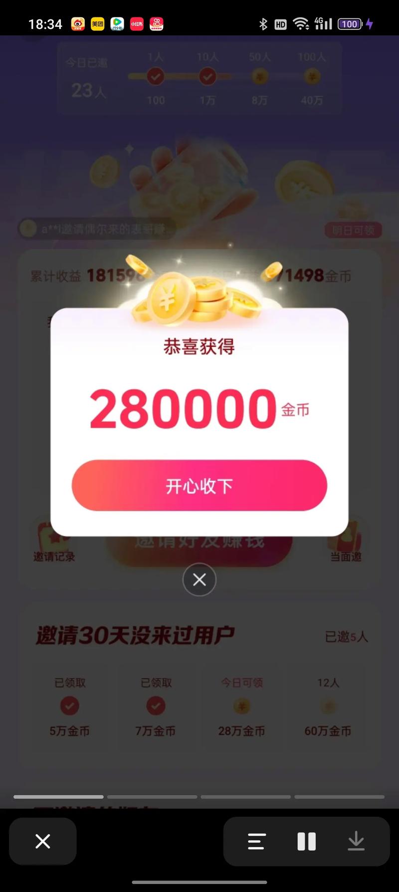 0.3元一万赞_抖音点赞赚钱佣金_欢乐赞手机赚钱软件