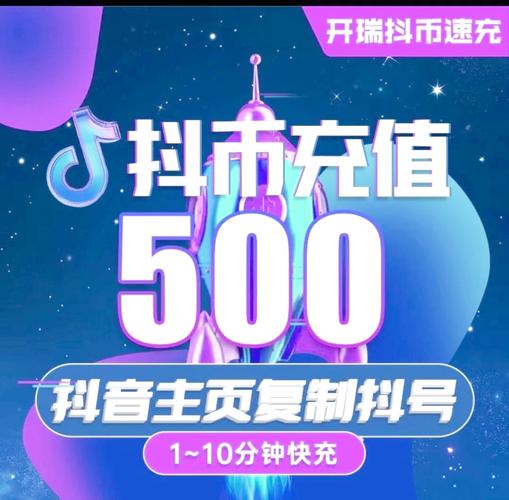 抖音dou+币充值入口_抖音粉丝充值网站_抖音dou+币自定义充值方法