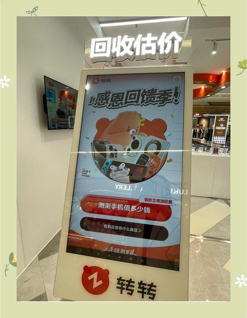 二手交易平台转转 超级转转线下店 循环经济产业公司_闲鱼业务自助网站