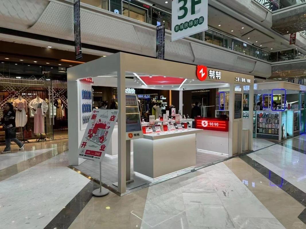 二手交易平台转转 超级转转线下店 循环经济产业公司_闲鱼业务自助网站