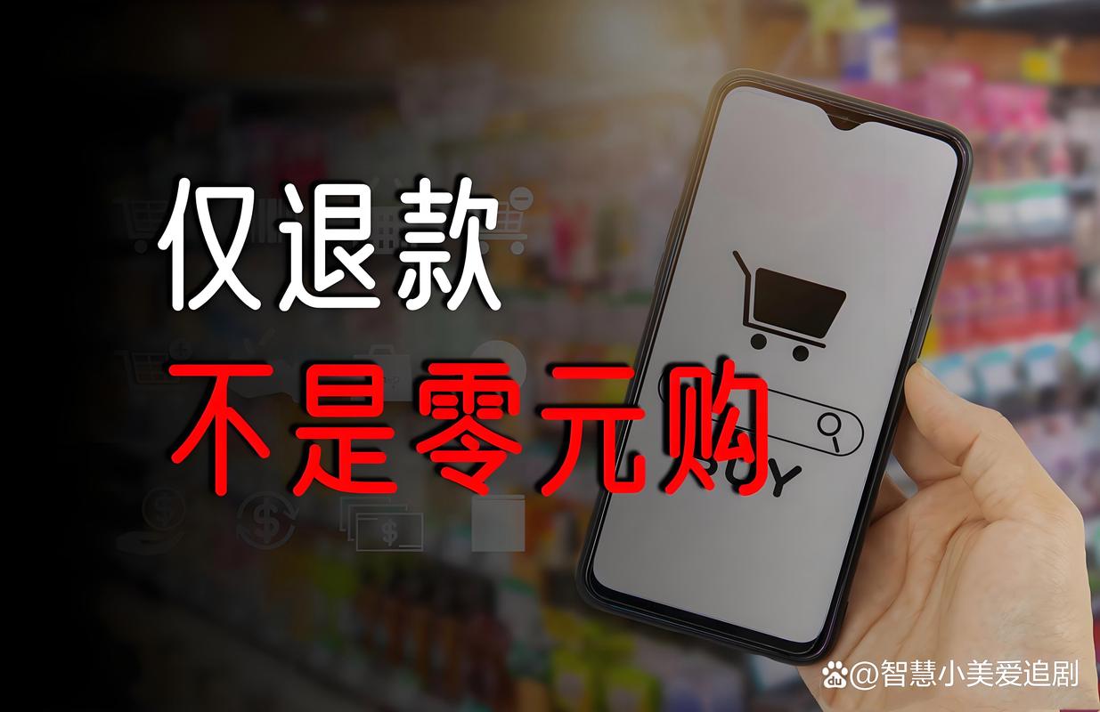 快手电商仅退款规则调整_快手低价上热门_电商仅退款政策争议