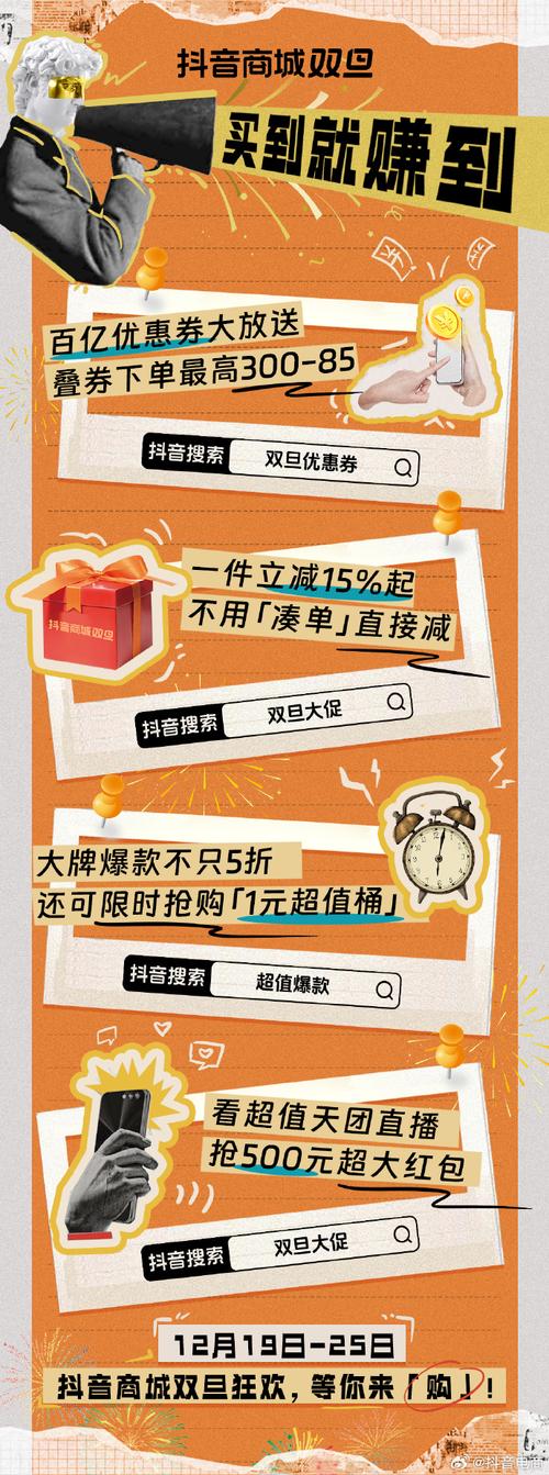 抖音活动助力平台网站_抖音商城双旦活动_抖音商城好运锦鲤活动