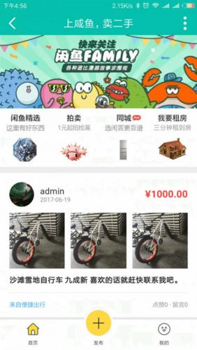闲鱼app二手交易平台_闲鱼业务低价自助平台_闲鱼app语音描述发布