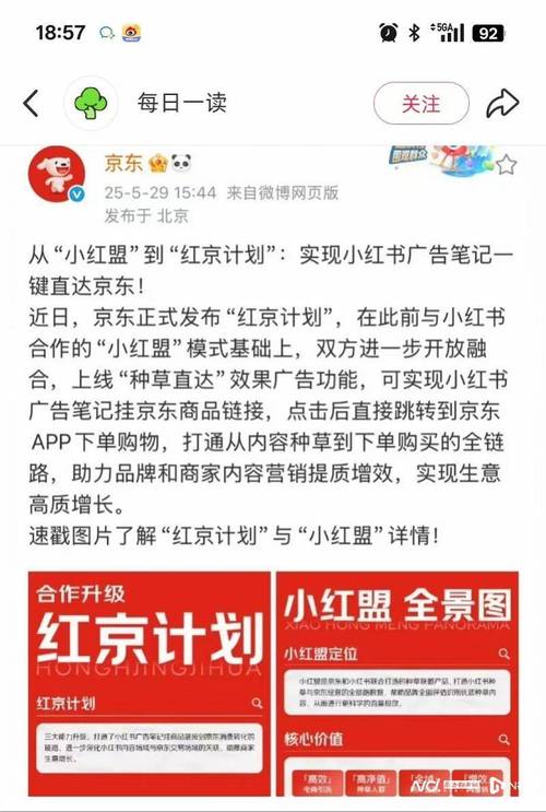 小红书业务下单平台_红京计划电商合作_小红书种草直达京东购物
