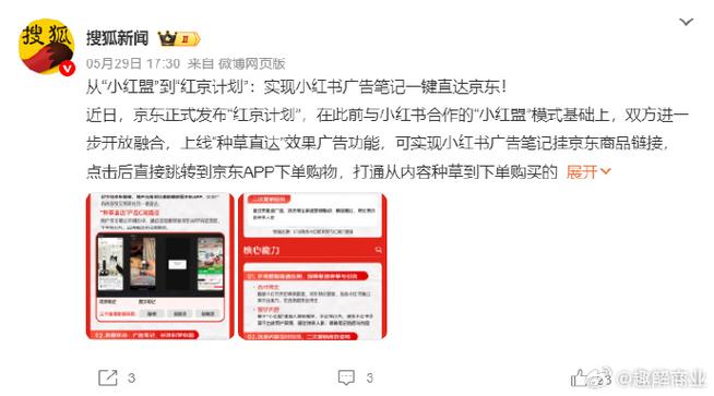 小红书种草直达京东购物_红京计划电商合作_小红书业务下单平台