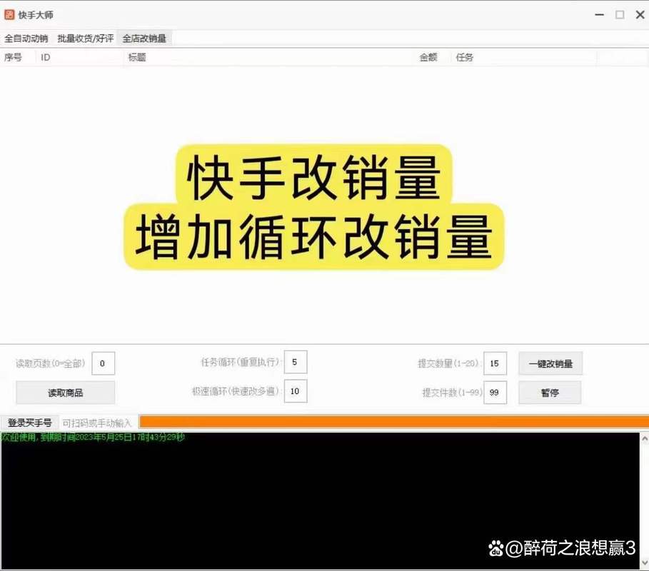 快手大师改销量神器_快手24小时自助免费下单软件_快手一键动销软件