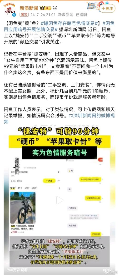 闲鱼业务自助网站_闲鱼APP色情服务曝光_闲鱼色情交易调查