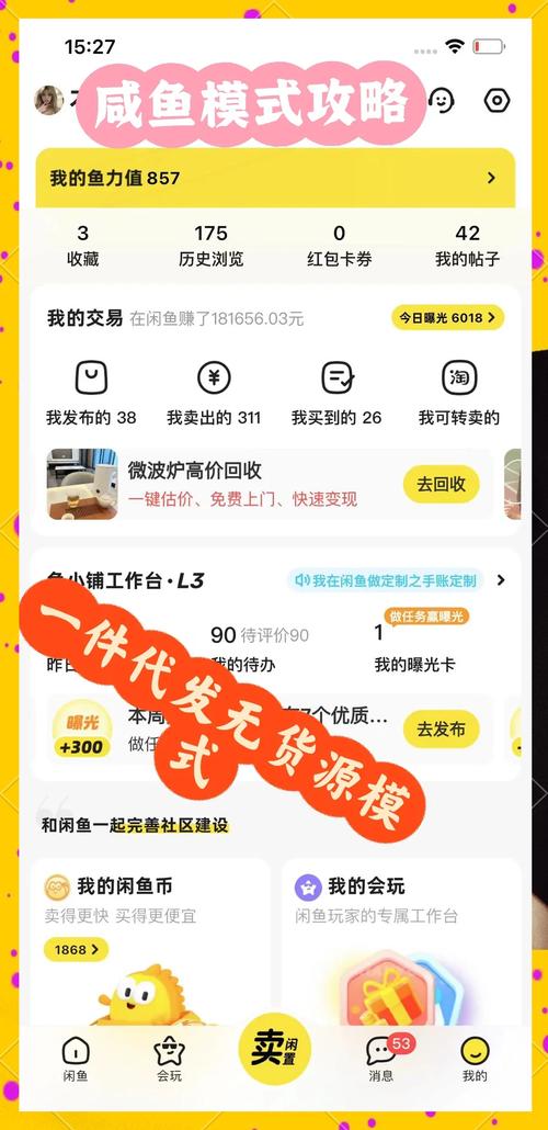 闲鱼选品技巧_闲鱼业务自助下单低价_闲鱼无货源操作攻略