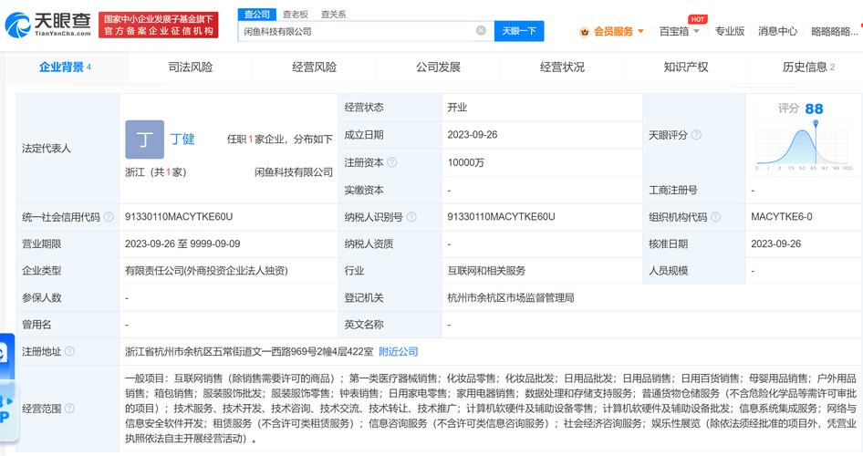 闲鱼业务自助网站_杭州闲鱼企业管理咨询有限公司_闲鱼科技有限公司全资持股