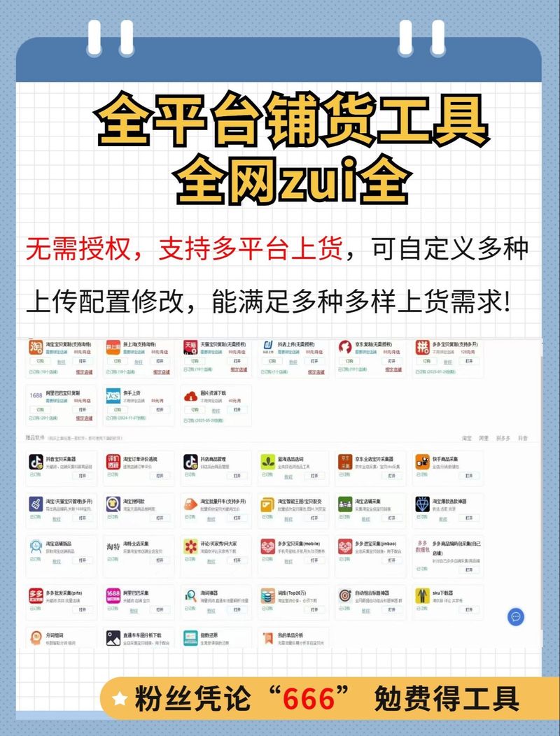  易掌柜 多网店管理软件 _甩手上货助理 拼多多商品上传工具 _抖音播放量下单软件
