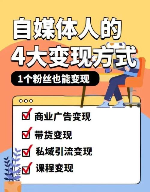 2025年自媒体变现模式_小红书涨粉有钱吗_自媒体赚钱真相