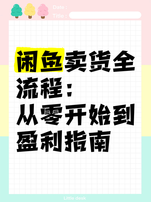 闲鱼怎么提升粉丝_闲鱼实名认证提升交易可信度_闲鱼商品描述优化技巧