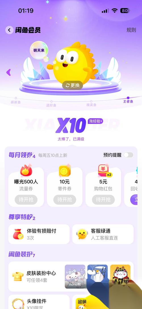 闲鱼等级L7达人级别_闲鱼怎么提升粉丝_闲鱼提升等级方法