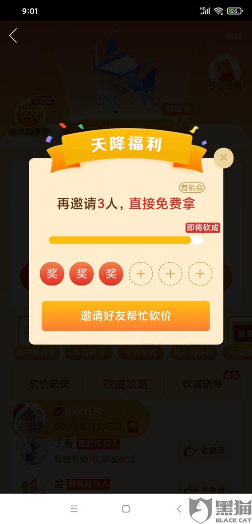 砍价免单骗局_拼多多互相助力_拼多多砍价免单机器人
