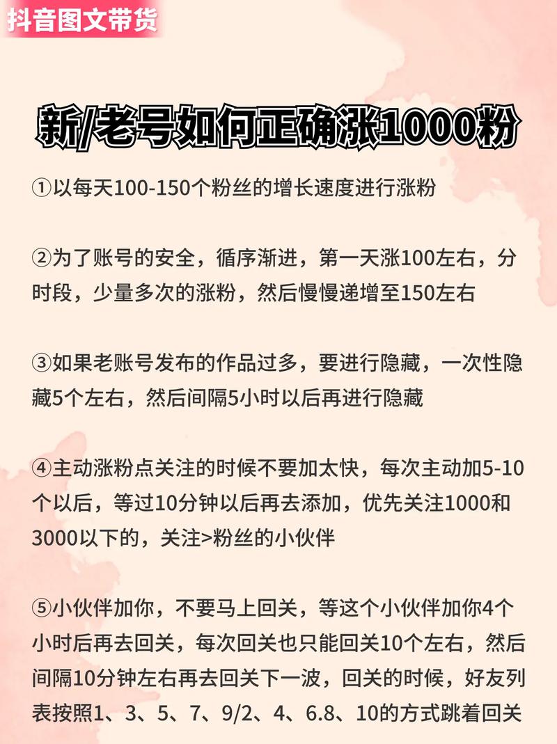 同行直播占榜技巧_3天快速涨粉方法_抖音3元1000粉