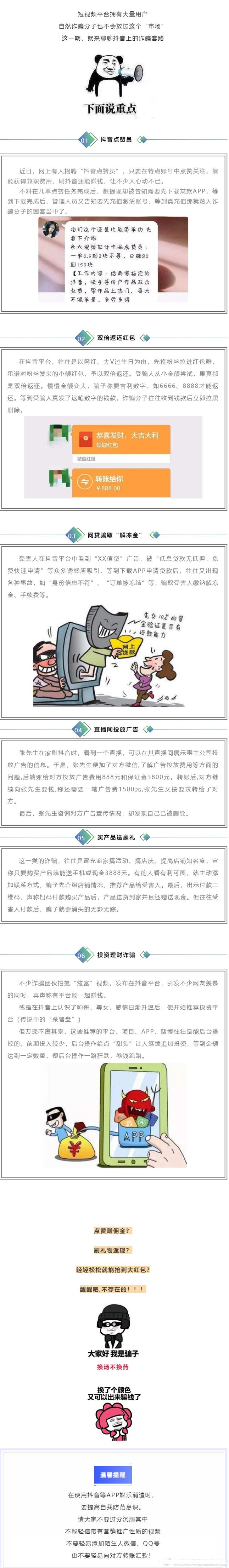 抖音官方电话诈骗_抖音3元1000粉_抖音企业公众号诈骗