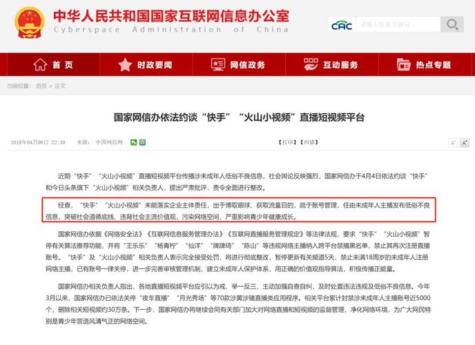火山小视频未成年人违规内容_快手直播低俗信息整改_快手点赞自助平台 超便宜