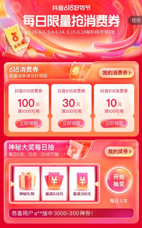 抖音商城618好物节优惠活动_dy商城是什么_抖音电商百亿消费券