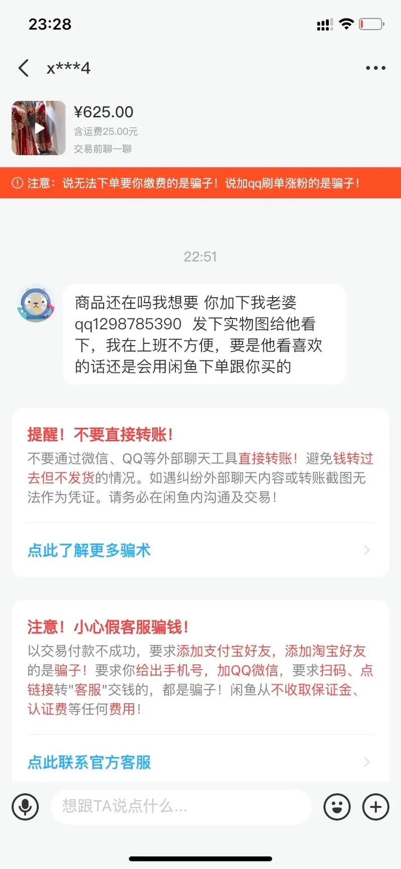 闲鱼平台诈骗案例分析_闲鱼被骗5000元解冻费_闲鱼涨粉丝1元1000个活粉是真的吗