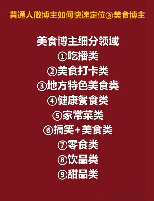 小红书涨粉丝最快的方法_小红书美食博主精准定位_小红书粉丝互动策略