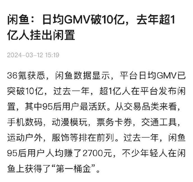 闲鱼年轻人赚钱新思路_闲鱼95后用户交易额_闲鱼涨粉有用吗