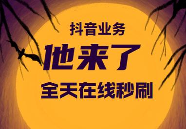 抖音粉丝点赞下单平台_抖音真人点赞评论定制_抖音快速刷粉服务