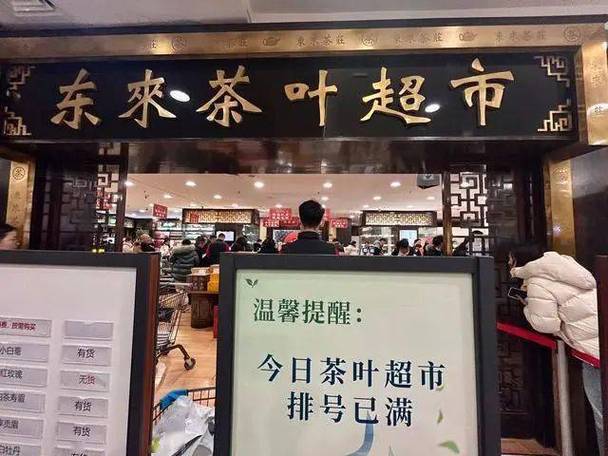 胖东来茶叶超市线上试运行_百货商城自助下单网站_胖东来线上商城购物攻略