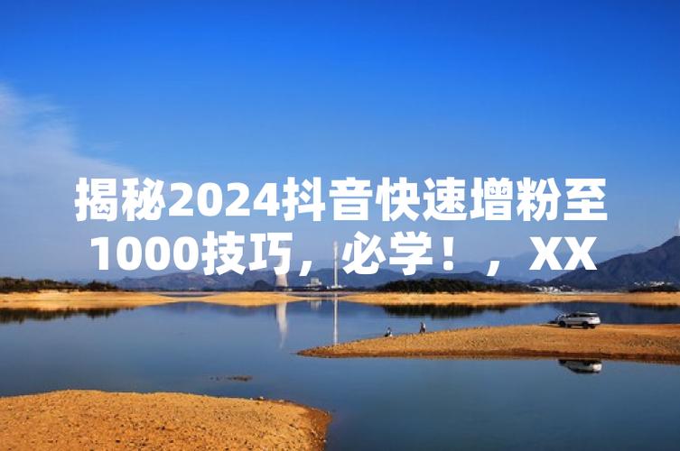自助代刷下单平台_抖音自助业务网_直播间刷挂服务