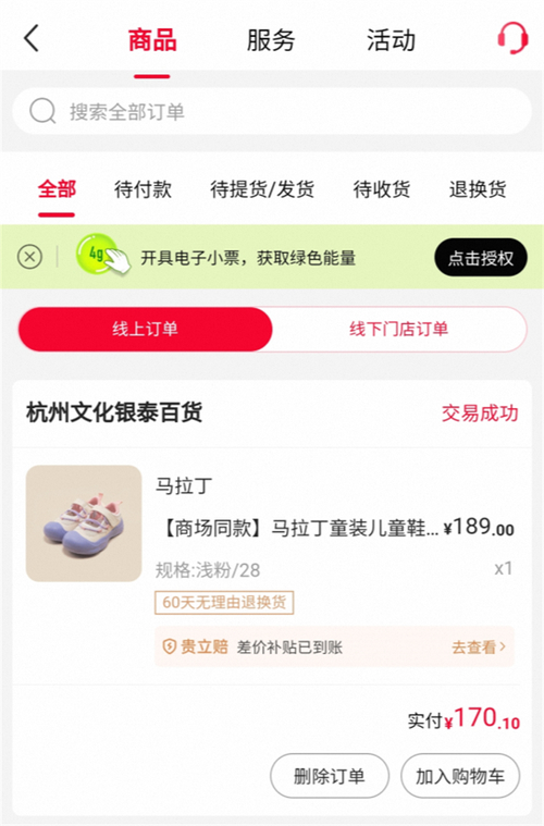 百货商城自助下单网站_银泰百货贵立赔服务_喵街APP自动比价补贴