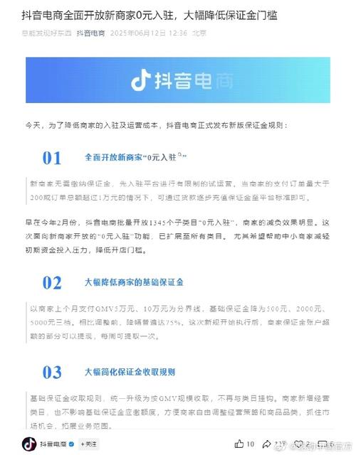 卡盟抖音播放量_抖音电商保证金降低_抖音电商0元入驻规则