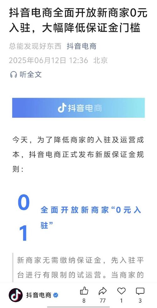 抖音电商0元入驻规则_抖音电商保证金降低_卡盟抖音播放量