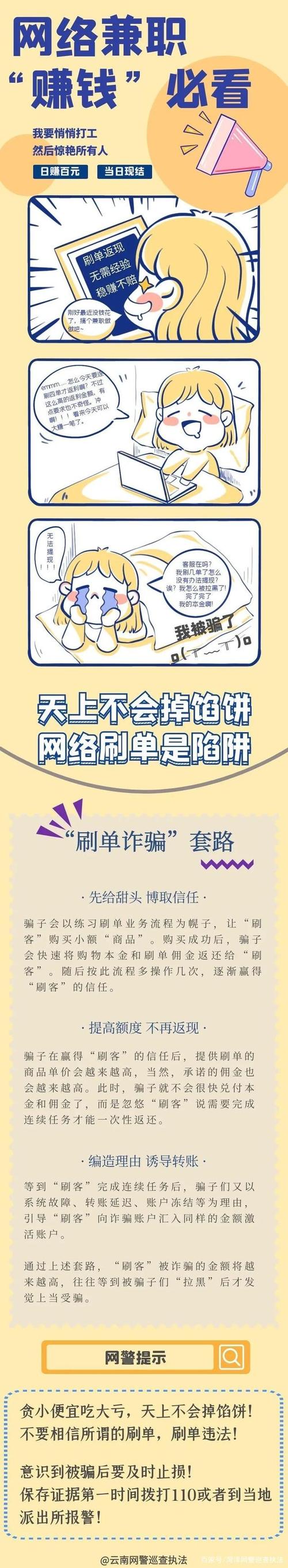 兼职骗局_抖音点赞员骗局_快手1元1000赞